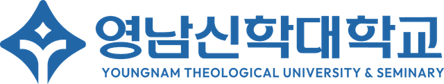 영남신학대학교